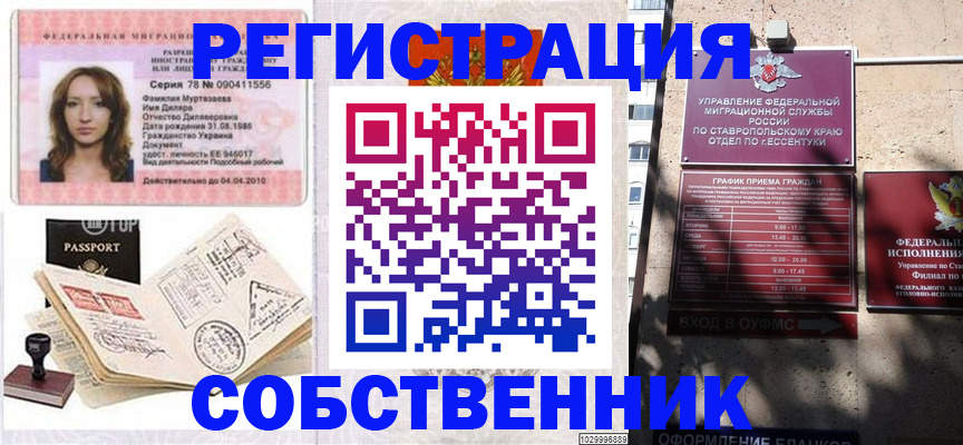 временная регистрация надежно в Кызыле